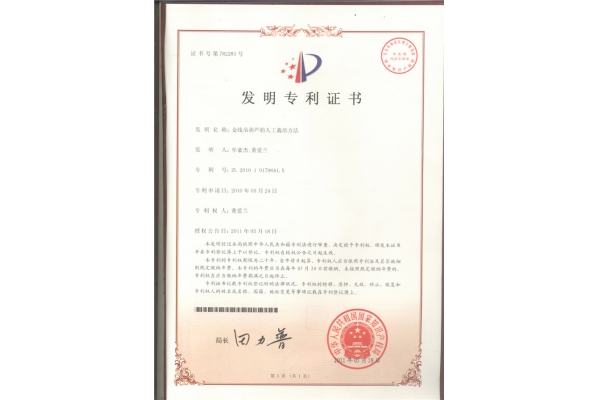 发明专利证书